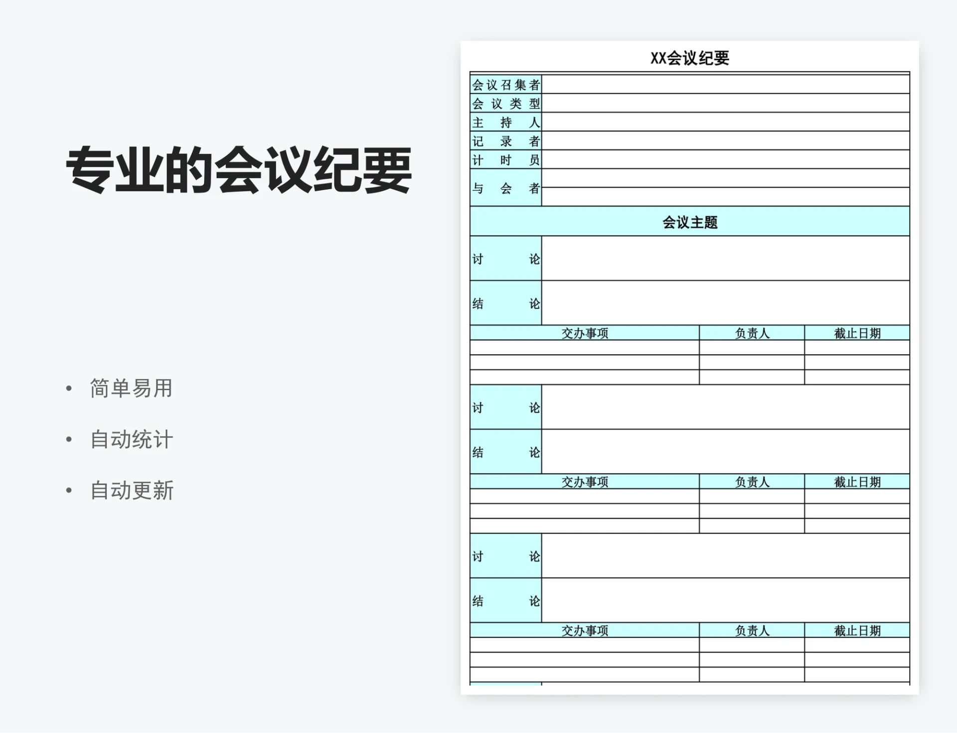 专业的会议纪要