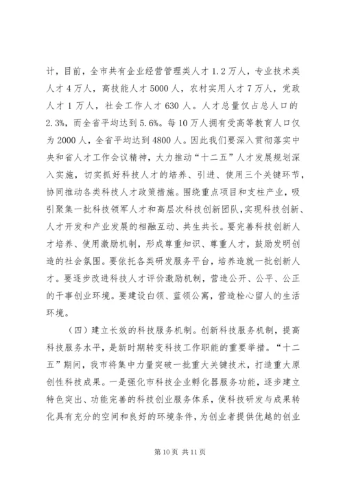 市长在全市科技专题会发言.docx