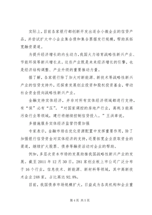 促进金融和实体经济的有效结合 (4).docx