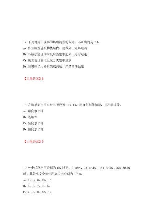 2022年福建省安全员C证考试试题押题训练卷含答案34