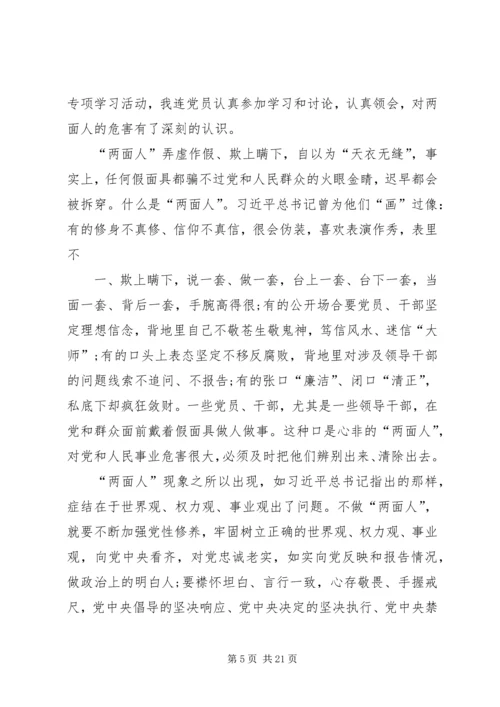 清理两面人,纯洁教师队伍自查报告.docx