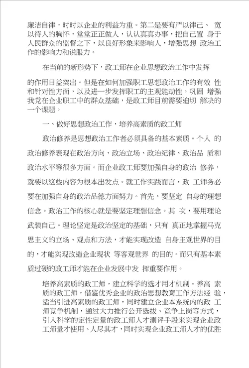 政工师做好思想政治工作途径和方法