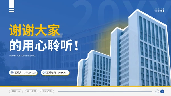 蓝色简约风大学生职业生涯规划大赛