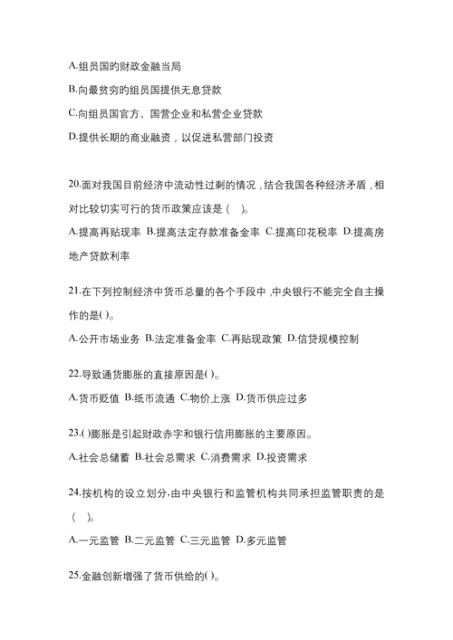2023年金融学(原货币银行学)网上测试考试含答案.docx