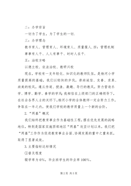 杨河小学主题教研汇报材料 (4).docx