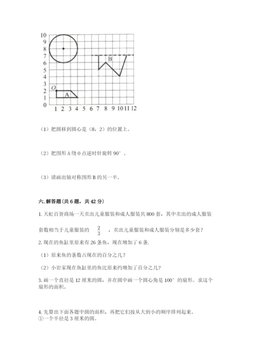 小学六年级上册数学期末测试卷及完整答案（必刷）.docx