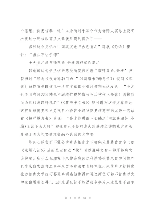 师说教案(多篇).docx