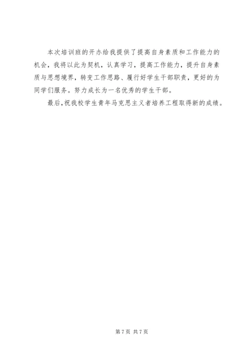 杨晓仙青年马克思主义者培养工程学习心得[1] (2).docx