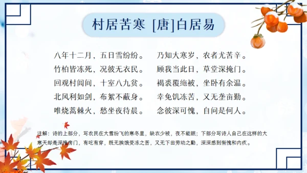 大寒中国风扇形创意通用PPT模板