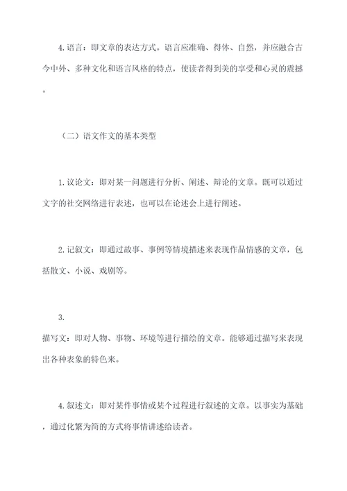 高考语文作文知识点总结