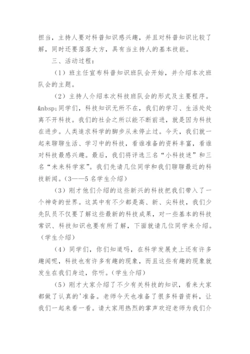 一年级科技主题班会教案.docx