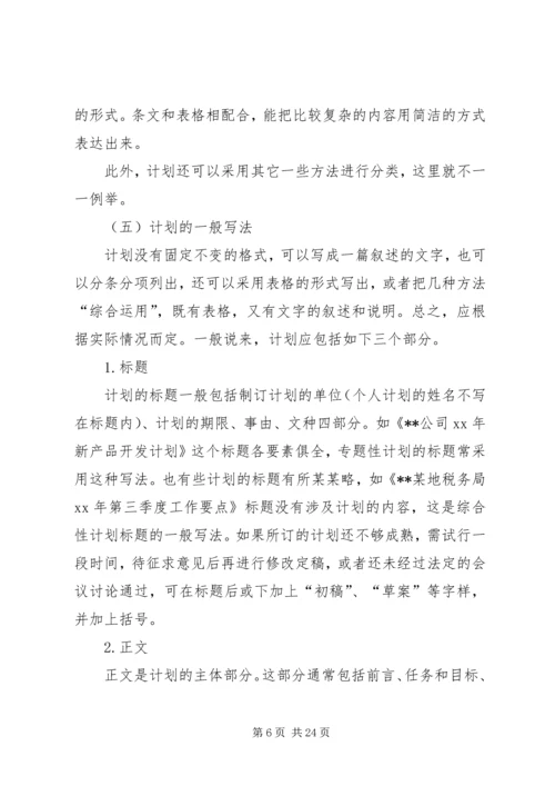 事务文书写作要求学习要求.docx