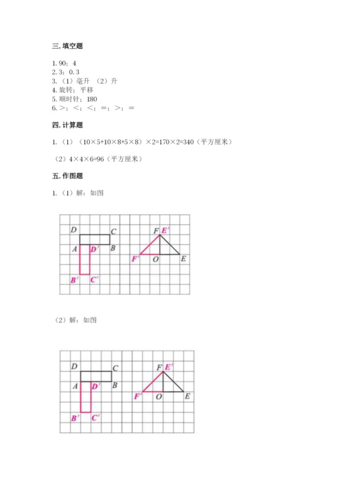 人教版数学五年级下册期末测试卷精品（能力提升）.docx