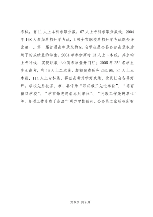 县职教中心创建文明校园工作汇报.docx