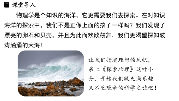 人教版（2024）物理八年级上册绪言科学探索之旅 课件 (共17张PPT)