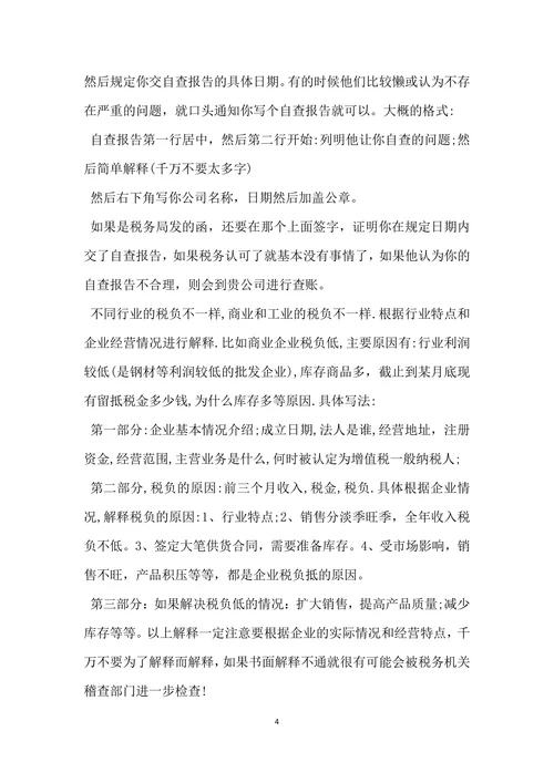 国内企业税务自查报告范文通用