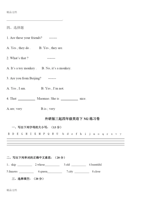 最新新版外研版小学英语四年级下册m1-m10练习卷课堂练习卷测试卷.docx