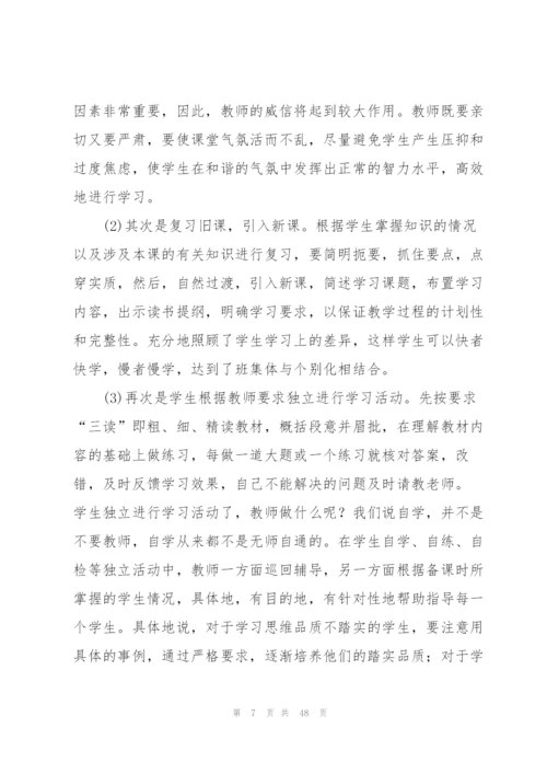 教师个人教学总结15篇.docx