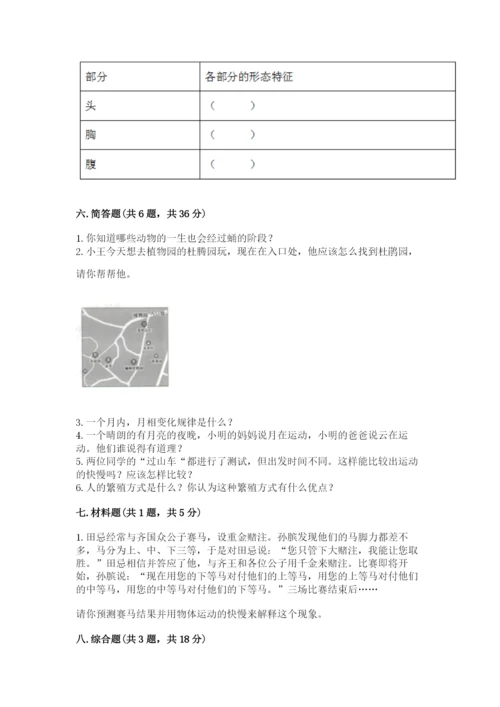 教科版三年级下册科学期末测试卷含答案（最新）.docx