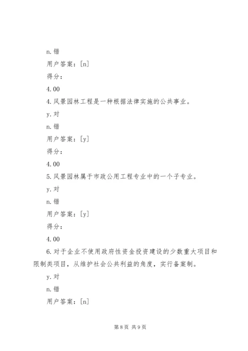 园林工程项目可行性研究报告 (3).docx