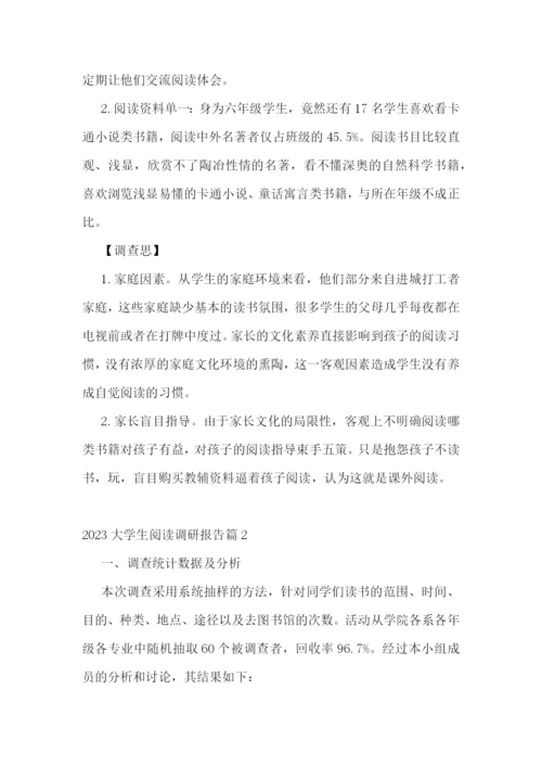 2023大学生阅读调研报告五篇.docx