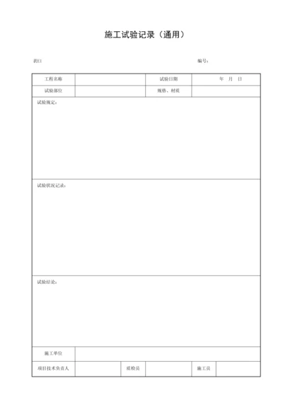 湖北省建筑工程施工统一用表E.docx