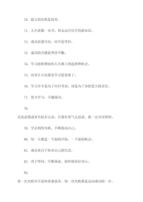 最出名的学习名言名句