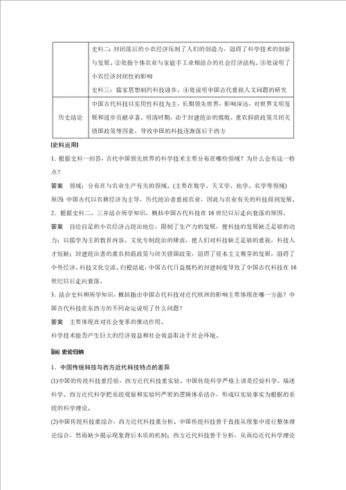 2018版高考历史人教全国版大一轮复习配套讲义必修三第十二单元中国传统文化主流思想的演变与科技文艺第38讲