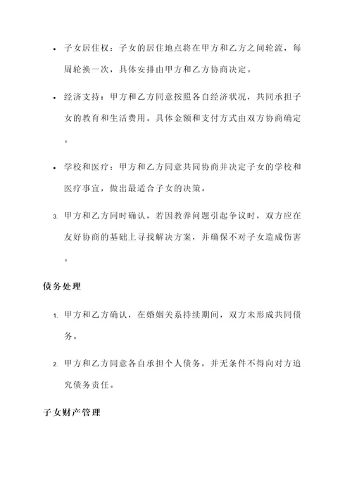 写份完整的离婚协议