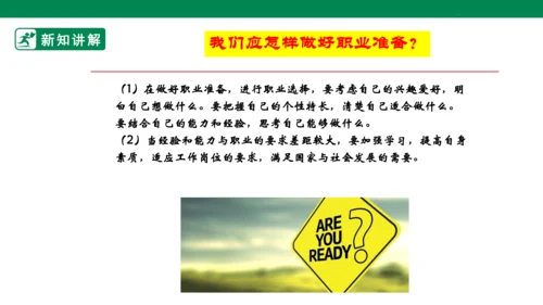 【新目标】九年级道德与法治 下册 6.2 多彩的职业 课件（共36张PPT）