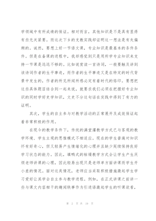 支教的心得2000字5篇.docx