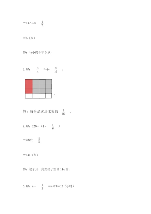 冀教版五年级下册数学第六单元 分数除法 测试卷有答案.docx