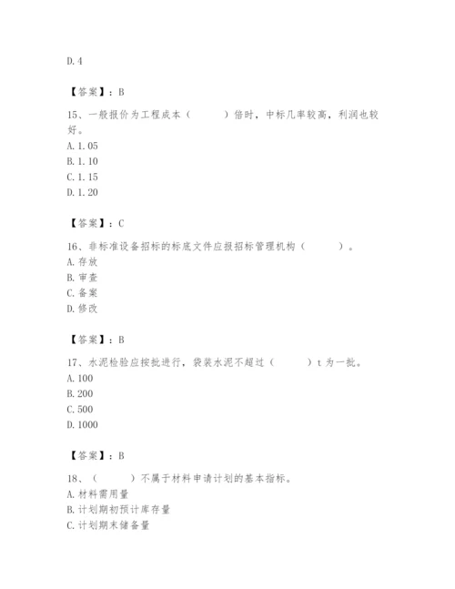 2024年材料员之材料员专业管理实务题库及答案（全国通用）.docx