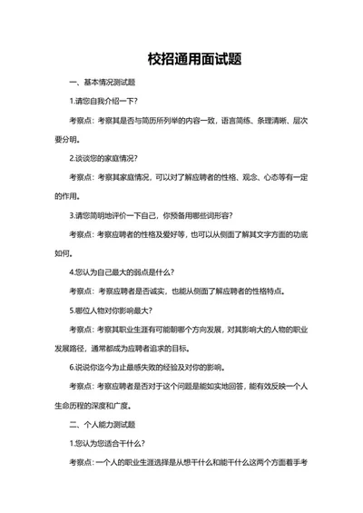 校招企业面试题word模板