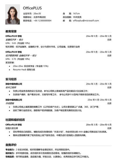 简约硕士毕业生简历模板