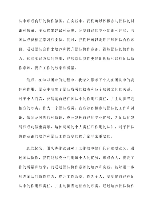 团章的学习感想