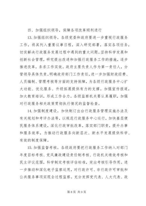 信息中心行政服务意见_1.docx