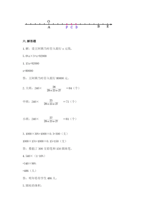 六年级下册数学期末测试卷及参考答案【最新】.docx