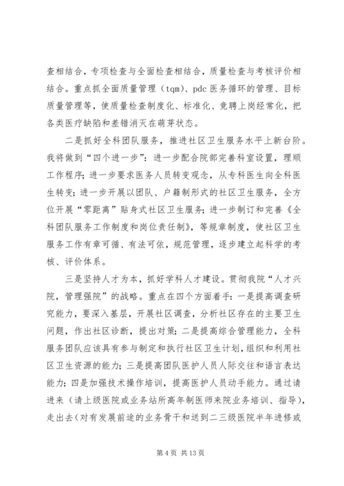 医务科主任竞聘演讲稿 (3).docx