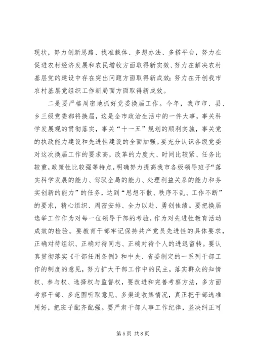 副书记在××年全市组织工作会议上的讲话.docx