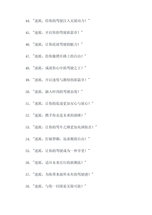 速派接地气创意广告语
