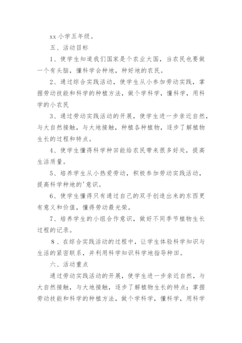 小学劳动教育实践教案.docx