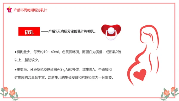 世界母乳喂养周关爱新生婴儿宝妈带娃PPT模板