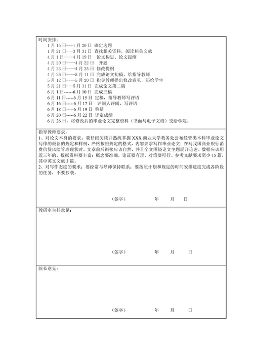 我国商业银行消费信贷风险管理研究