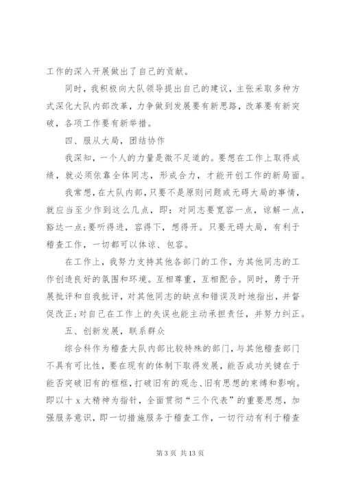 中层干部个人述职报告 (7).docx