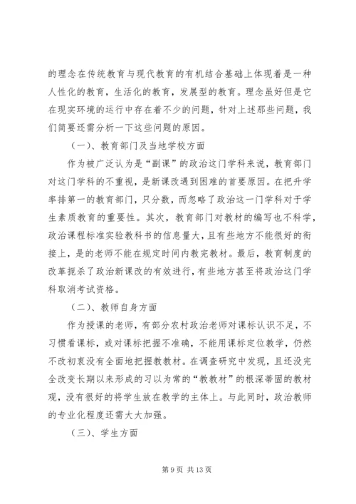 关于农村中学思想政治教育现状的分析与思考.docx