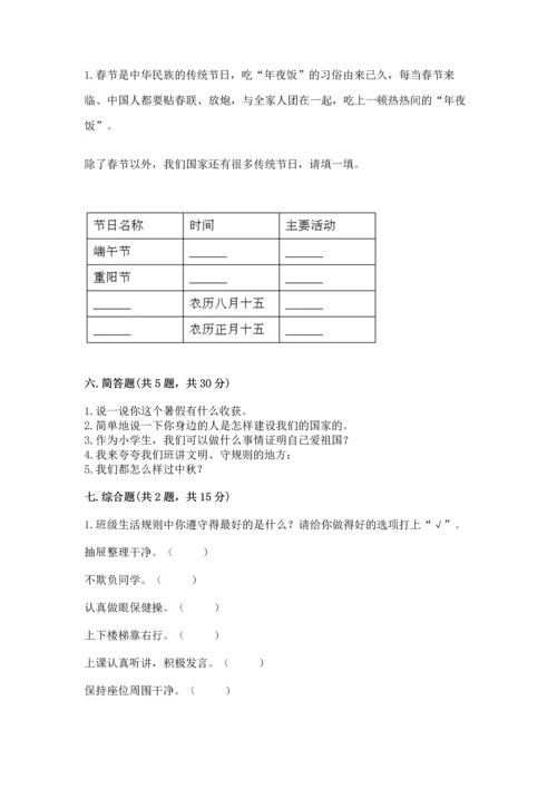 部编版二年级上册道德与法治期中测试卷【实验班】.docx