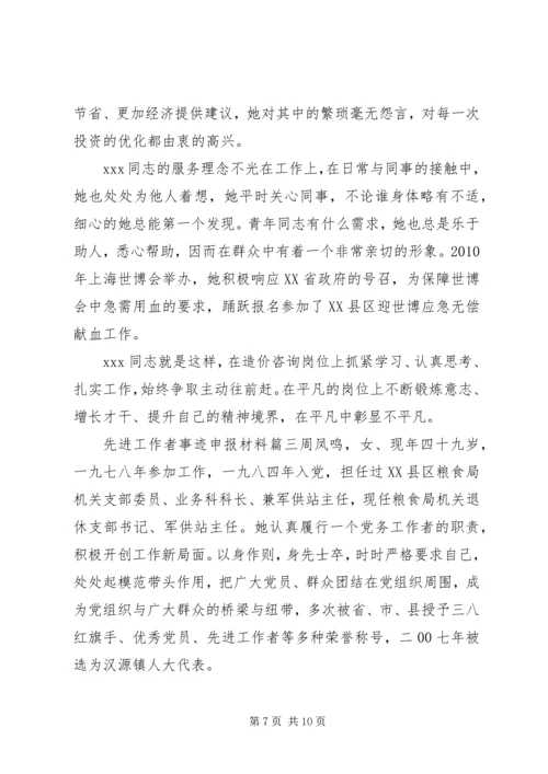 先进工作者事迹申报材料.docx