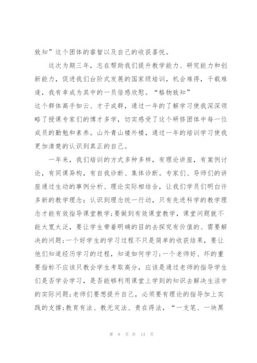 教师培训感想实用心得体会范文2022.docx