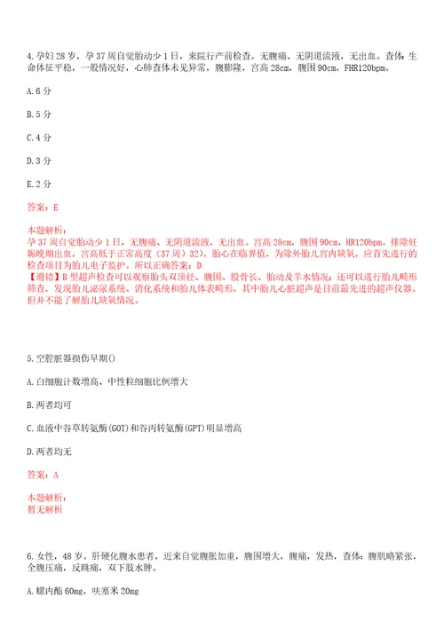 2022年06月贵州省麻江县卫生和生育局公开招聘72名“员额制乡村医生一考试参考题库带答案解析